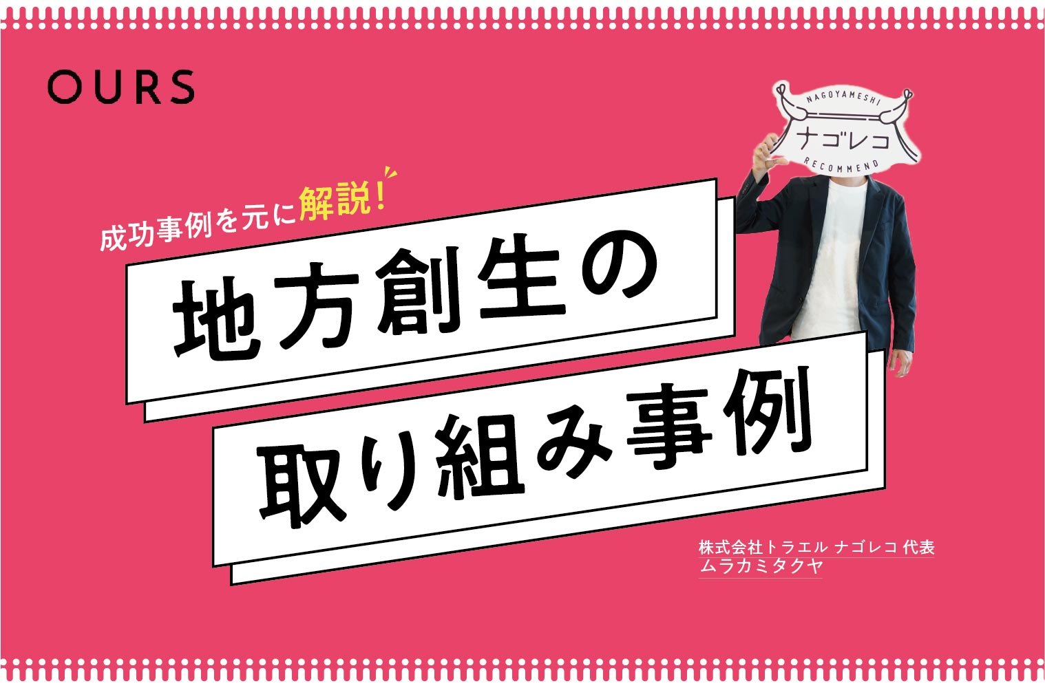 地方創生の取り組みの成功例！５つの事例とプロジェクトの始め方