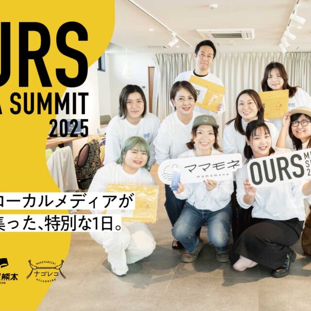 OURS MEDIA SUMMIT 2025｜ローカルメディア運営者が沖縄に集結！