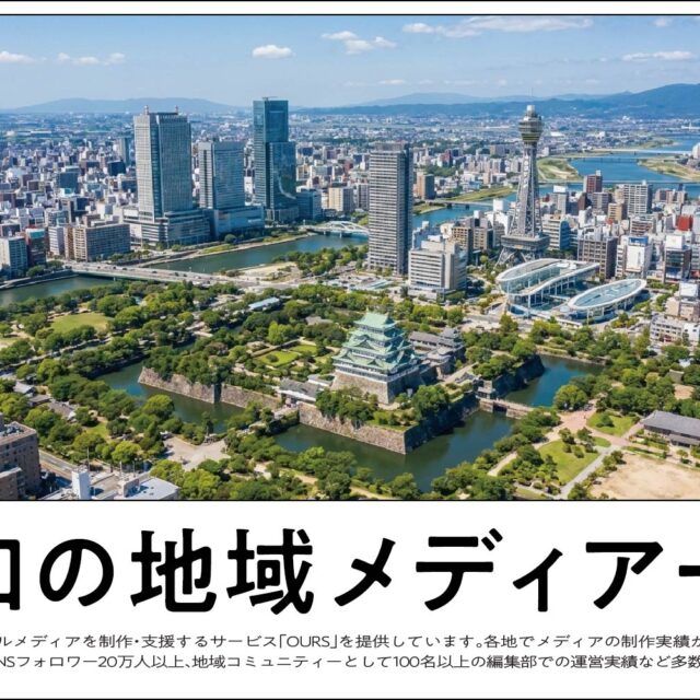 名古屋・愛知のローカルメディア（地域メディア）一覧まとめ