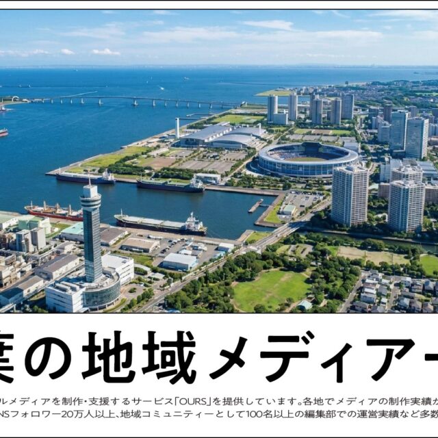 千葉のローカルメディア（地域メディア）一覧、まとめ