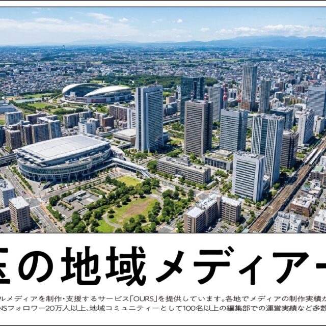 埼玉のローカルメディア（地域メディア）一覧、まとめ