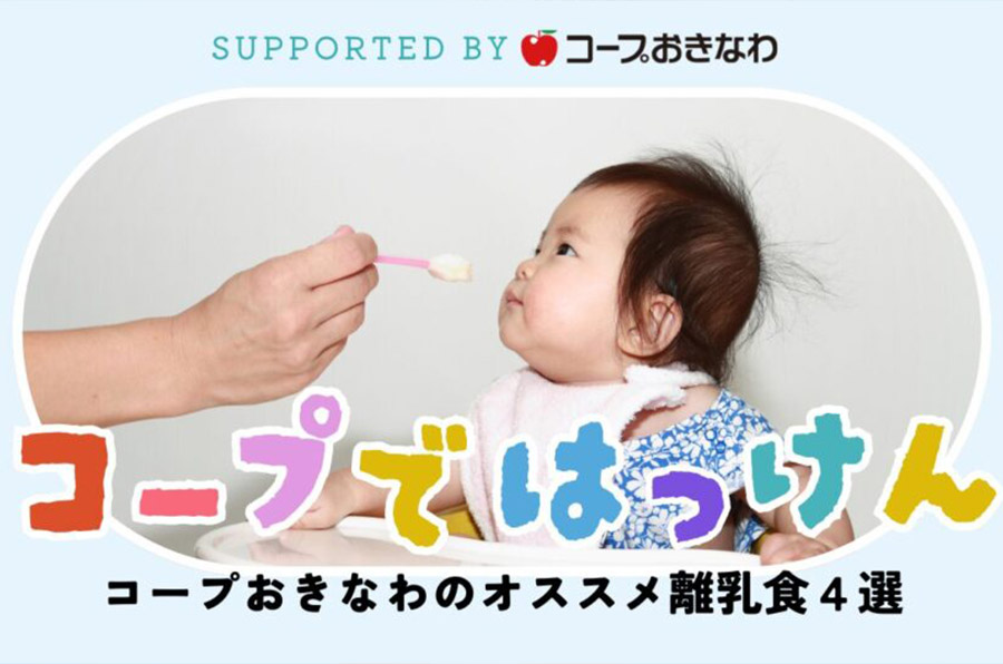 コープ（生協）×ママモネ
