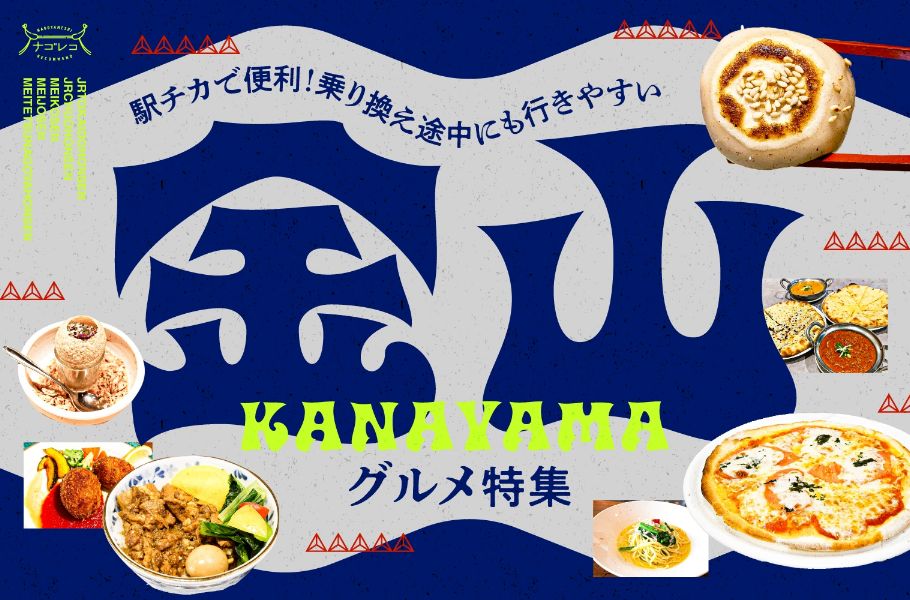 ナゴレコ