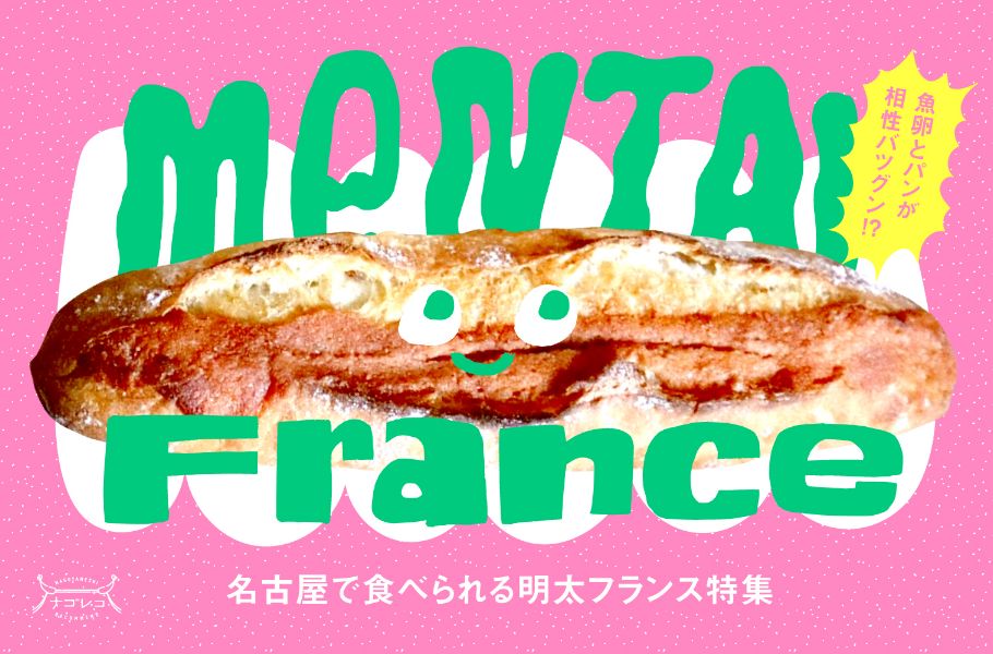 ナゴレコ