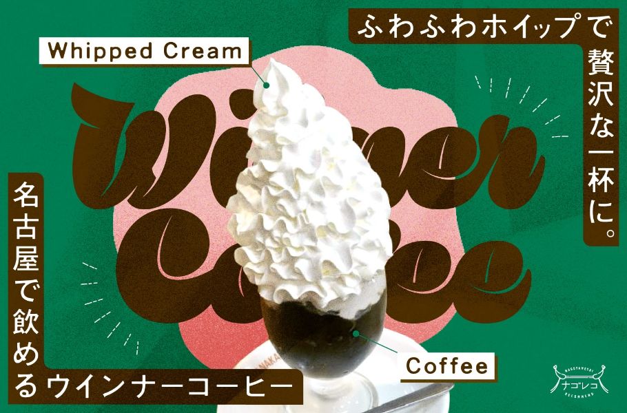 ナゴレコ