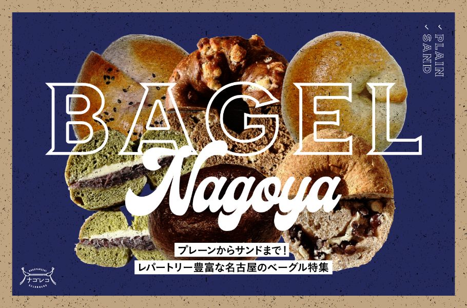 ナゴレコ